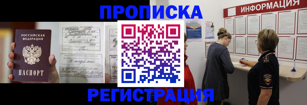 прописка поиск в Семилуках