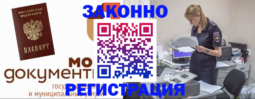 временная регистрация для всех в Семилуках