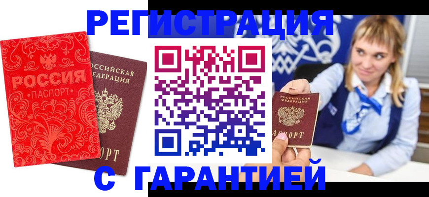 прописка гарантия в Семилуках