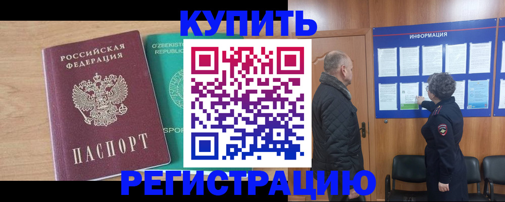 прописка регистрация в Семилуках