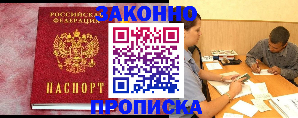 прописка гарантия в Семилуках