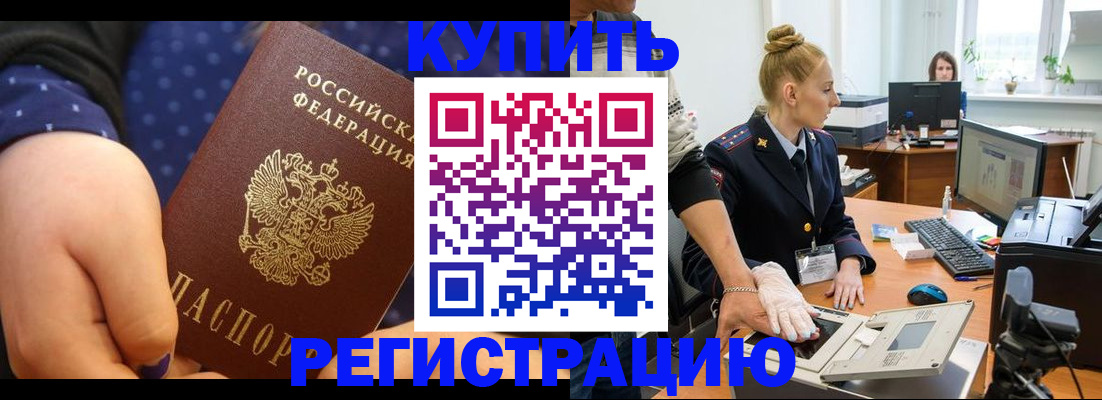 прописка штамп в Семилуках